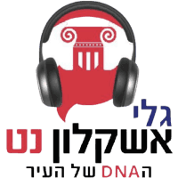 גלי אשקלון