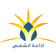 רדיו אלשמס (راديو الشمس)
