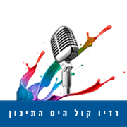 קול הים התיכון